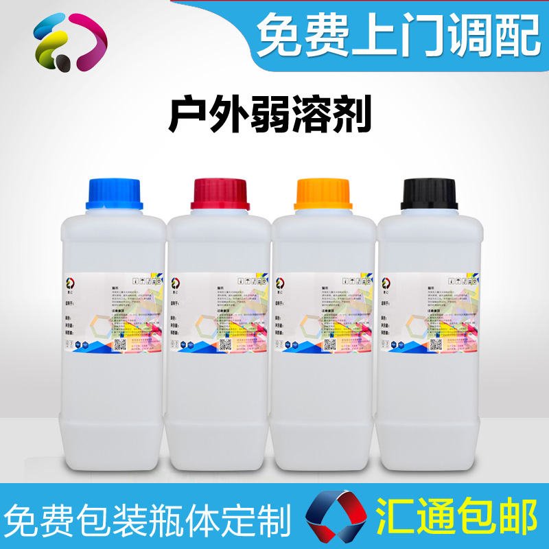 戶(hù)外弱溶劑墨水 兼容愛(ài)普生戶(hù)外寫(xiě)真機(jī)墨水